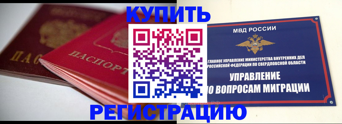 временная прописка в Лабытнанги